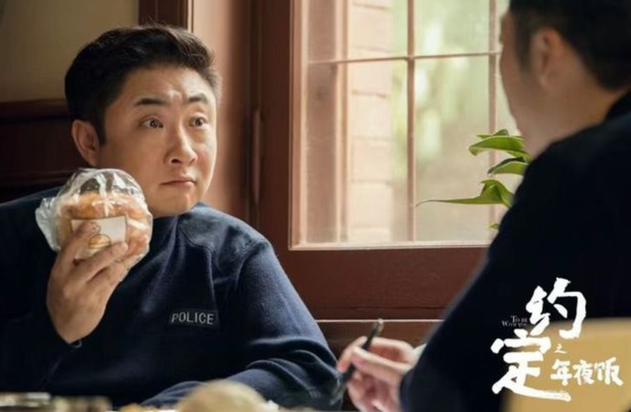 《约定之年夜饭》开播 乔杉温暖演绎片警无私奉献