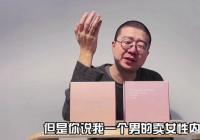 李诞为内衣品牌带货 “让女性躺赢职场”被指“冒犯女性”