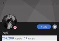 阿里巴巴安全部回复万茜点赞事件 盗号的概率是非常低的