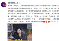 陈阿喜去世 曾为多部影视作品配音