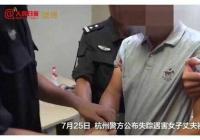 杭州杀妻嫌犯事后买创可贴洗洁精 令人不寒而栗