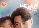 刘涛李光洁《陪你一起长大》定档 