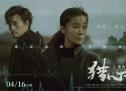 《猎心之血亲》定档 柯蓝陈龙“高清”cp联手探案
