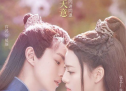 《玉昭令》张艺上官鸿演绎轻甜仙凡恋