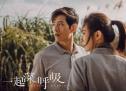 《一起深呼吸》热播 张峻宁成戚薇恋爱路上的绊脚石