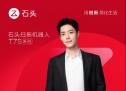 肖战成为石头品牌代言人 同款1小时卖2500万