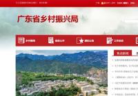 国家乡村振兴局挂牌 广东省乡村振兴局与公众见面