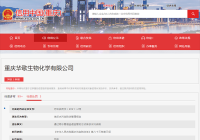 红太阳控股子公司华歌生物因偷排污水 被罚款15万元 