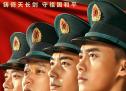 《号手就位》李易峰陈星旭揭开中国战略导弹部队神秘面纱
