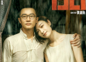 《1921》黄轩倪妮首次合作出演“建党夫妻”