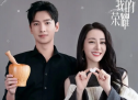 迪丽热巴《你是我的荣耀》来袭 顾漫杨洋再联手