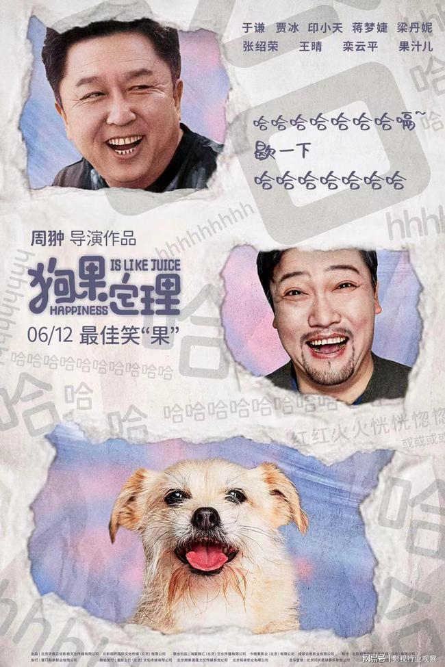 《狗果定理》改档 于谦贾冰端午档爆笑入夏
