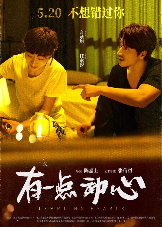 《有一点动心》定档 张信哲携手任素汐唱爱情金曲