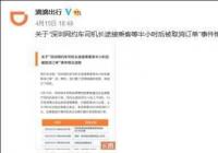 因未帮拿行李被取消订单 滴滴回应受到各方关注