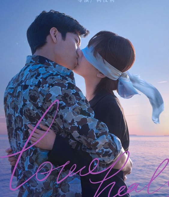 《女心理师》发布男女主cp海报 杨紫与井柏然海边拥吻