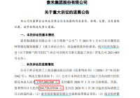 巨亏还输了40多亿官司 泰禾市值仅剩64亿