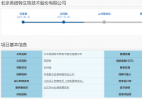 英诺特科创板IPO获上交所问询 拟募资12.09亿元