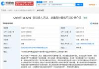 小米获旋转手指实现指纹录入专利授权 应用于终端中