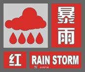 郑州市气象台：未来3小时内降水100毫米以上