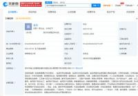 奈雪的茶成立饮料科技新公司 法人为袁杰