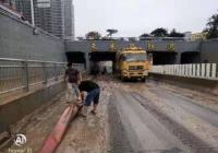 进入垃圾淤泥清扫阶段 未来路隧道已通车投运 