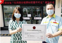 “四站合一” 重庆发出车用综合能源站经营许可证