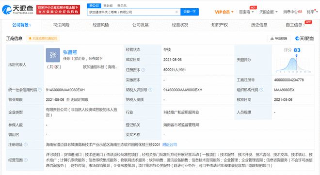 OPPO在海南成立通信科技公司 法人为张昌燕