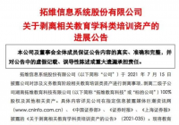 拓维信息：支持“双减” 剥离相关教育学科类培训资产
