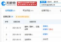 顺丰关联公司注册资本增至1亿元 法人变更为徐本松