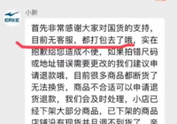 鸿星尔克真的被消费者的热情吓到了 客服都去打包了