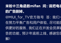 小米电视广告:会员屏蔽广告功能预计年底上线 小米电视广告:会员屏蔽广告功能预计年底上线
