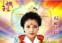 妈祖林默娘活了多少岁 因出海救人不幸葬身大海