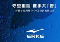 安踏、李宁、特步、361°、鸿星尔克5大国牌驰援山西