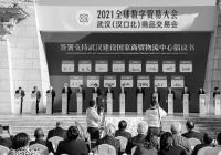 2021全球数字贸易大会在武汉举行 上万名客商参加