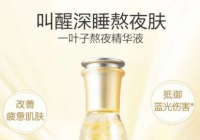 一叶子护肤品适合什么年龄用 18-35岁的人