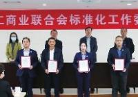 天津成立标准化工作委员会 高起点高站位协同发展