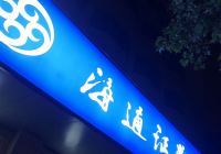 股票开户在哪个证券公司好？中信证券了解一下