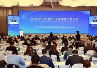 2021年中国国际锂电产业大会召开 签订项目17个