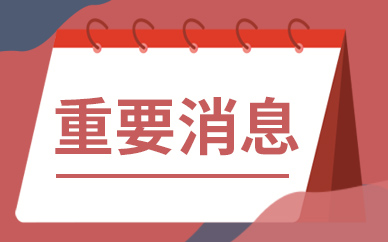 北京市2022年高考报名工作已启动 考生须按序完成三阶段工作