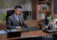 《突围》林满江是什么级别？他对齐本安怎么样？