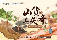 抖音电商：助力吉林延边79万单当地农特产销往全国