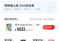 转转双11首单 长沙用户“秒杀”99新iPhone12 转转双11首单 长沙用户“秒杀”99新iPhone12