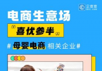 受三孩政策驱动 前三季母婴电商相关企业新增4.5万家 受三孩政策驱动 前三季母婴电商相关企业新增4.5万家