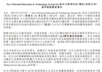 一声叹息！新东方、好未来年底终止K9学科类培训服务