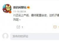 小米12 Ultra将推出屏下摄像版本 不过“还没上产线”