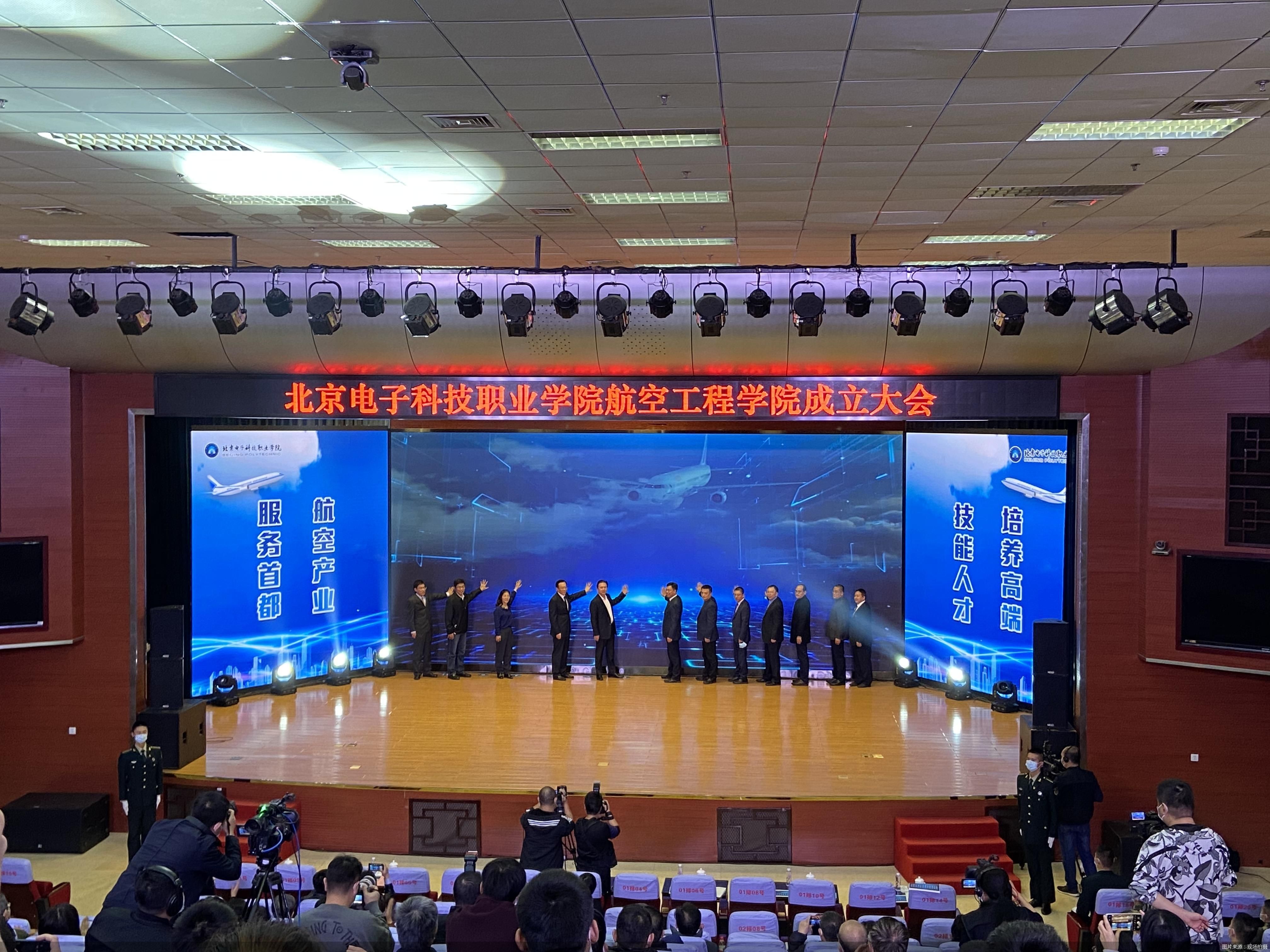 北京电子科技职业学院航空工程学院宣布成立 机电工程学院孕育而来
