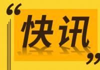 锂电池股集体走强,板块指数涨超3% 锂电池股集体走强,板块指数涨超3%