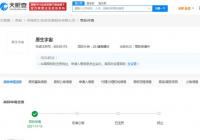 双汇集团申请原生宇宙商标 国际分类涉及健身器材等 双汇集团申请原生宇宙商标 国际分类涉及健身器材等