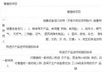 2021年增值税税率表 发票、增值税、企业所得税的关系