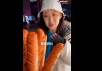 抖音十根烤肠是什么梗？是为了取悦女生